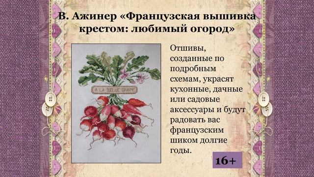 Видеообзор книг "Радость творчества" (12+)