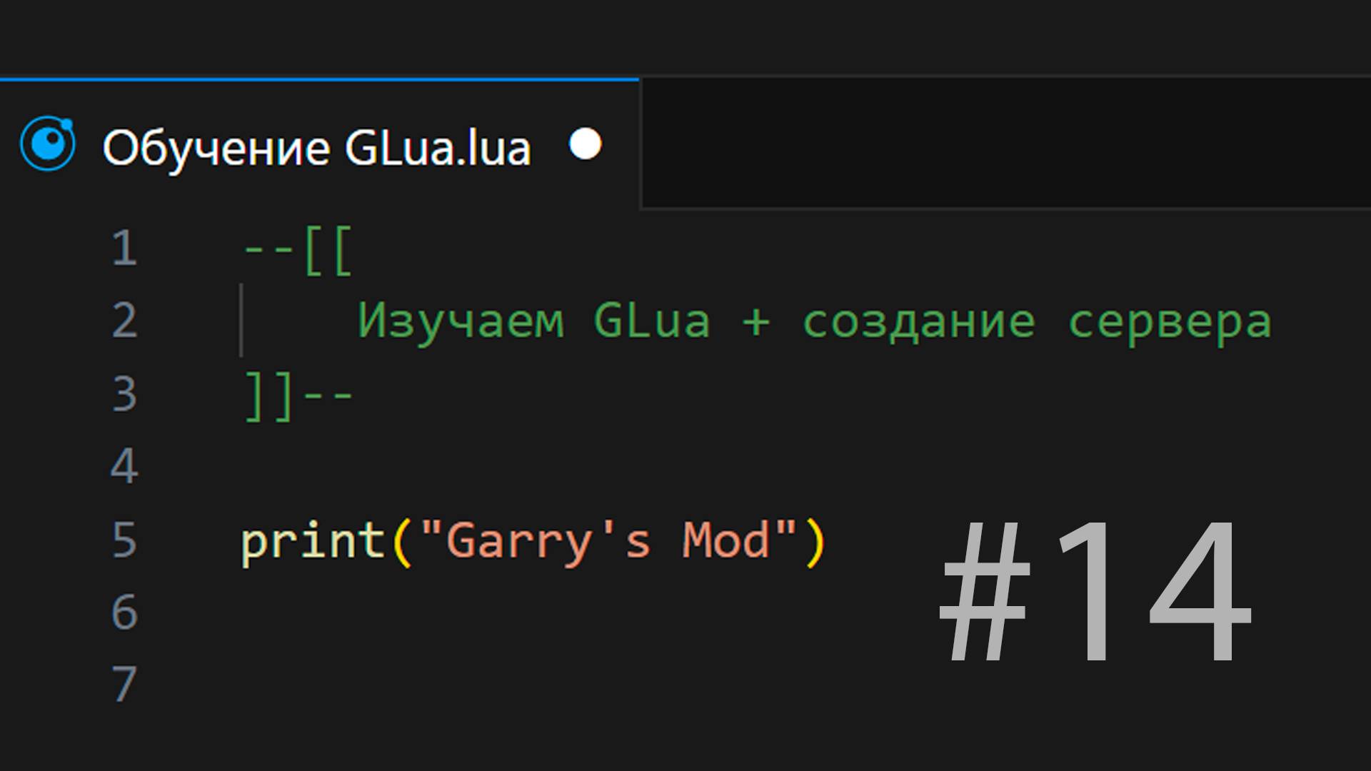 HTTP-запросы / Обучение GLua #14 / Garry's Mod / Гаррис мод Гмод