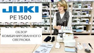 Обзор комбинированного оверлока Juki PE 1500 Professional Edition