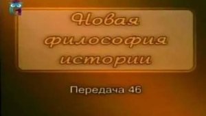 Анатолий Фоменко # 10. Кто такой Тамерлан (Тимур)?