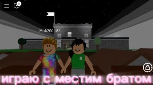 Играю месте братом (Жаждущий вампир) роблоксе видео.