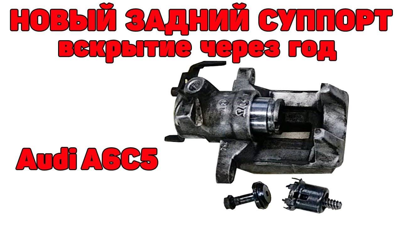 Новый задний суппорт. Что с ним стало за 1 год. смотреть онлайн