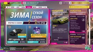 прохождение сезонных испытаний Forza Horizon 5