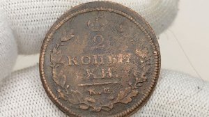 Стоит 150к рублей! Монета 2 копейки 1813 года. Все монетные дворы.