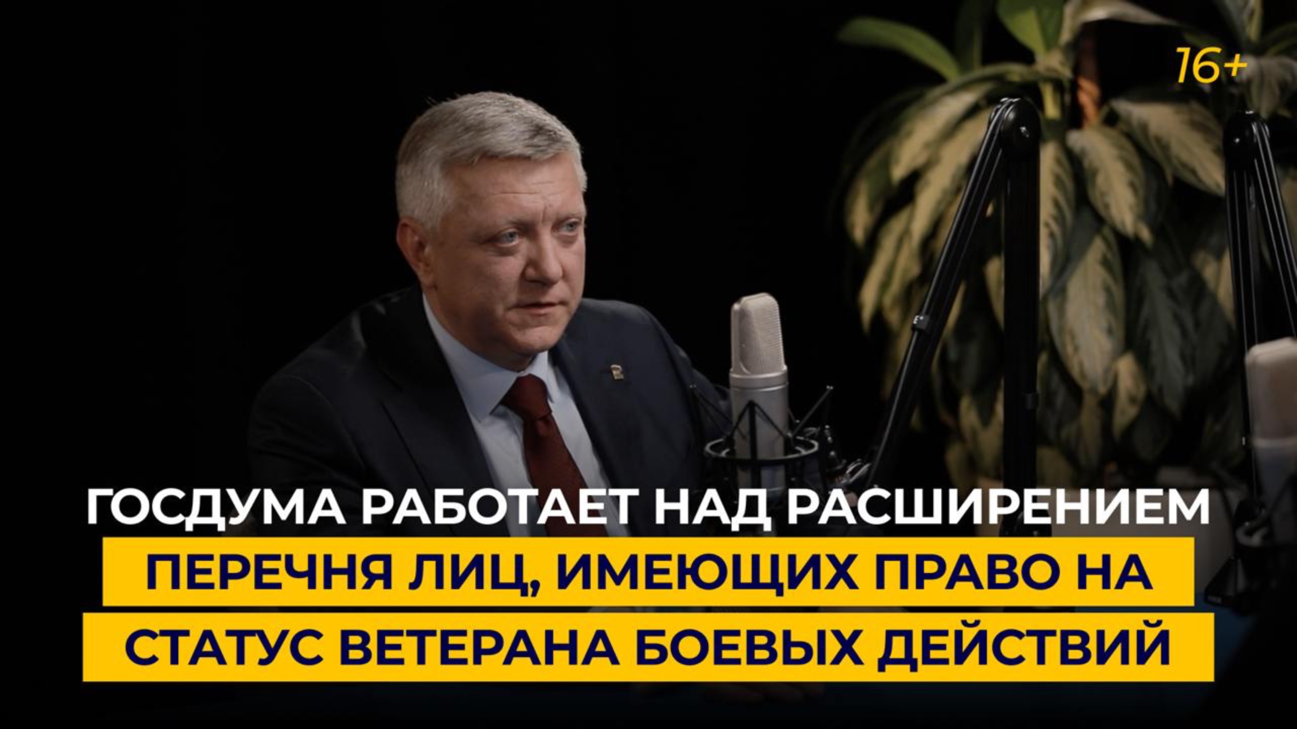 Госдума работает над расширением перечня лиц, имеющих право на статус ветерана боевых действий