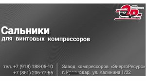 Сальники PTFE – гарантия надежной работы винтового компрессора!
