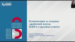 Компенсация за задержку заработной платы. НДФЛ, страховые взносы