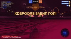 Rocket League - голевая передача во вратарскую