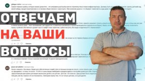 Отвечаем на ваши вопросы