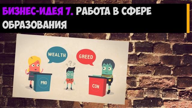 Идеи по созданию бизнеса с минимальными вложениями