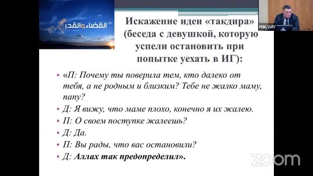 Ринат Патеев - Социокультурные и личностные факторы радикализации