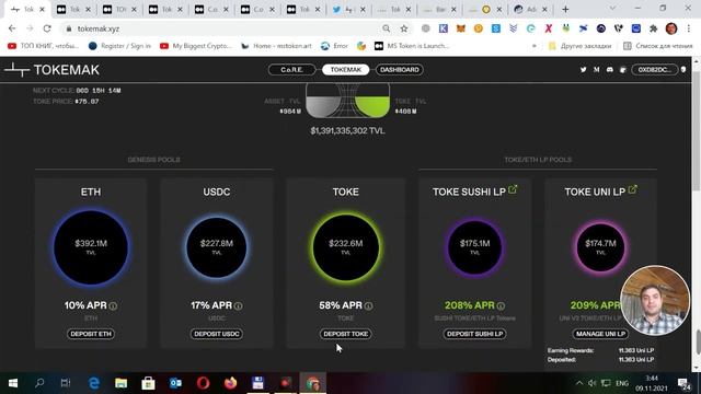Tokemak - Defi 2 - активное управление ликвидностью