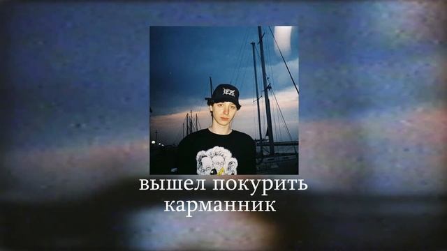 вышел покурить - сборник раннего творчества смотреть онлайн