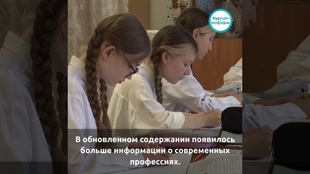 С этого учебного года школьники Нурлата изучают новые предметы