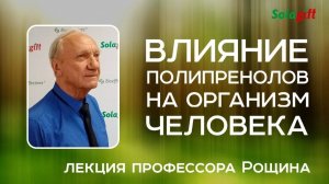 Polyprenols. Влияние полипренолов на организм человека.