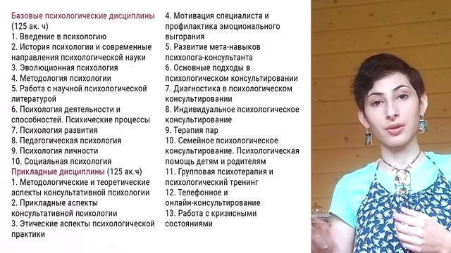 Анна Фам. Заочная программа пов. квалификации. Общая психология смотреть онлайн