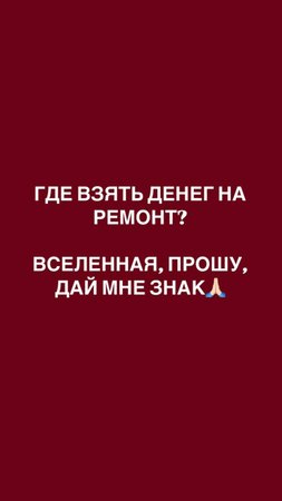 Вселенная никогда не подводит🤪