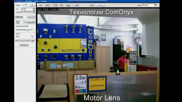 Технологии ComOnyX - режим Motor Lens.