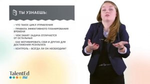 Основные навыки менеджмента  Часть 1