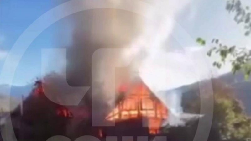 В горах Сочи сгорел двухэтажный дом площадью 200 кв. метров