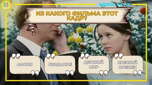 ТЕСТ УГАДАЙ ФИЛЬМ ПО КАДРУ. Выпуск 1(часть1).#Игрыразума