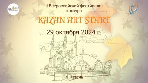 ЦЕРЕМОНИЯ НАГРАЖДЕНИЯ. KAZAN ART START-II Всероссийский фестиваль-конкурс. Казань, Экият (29 октября