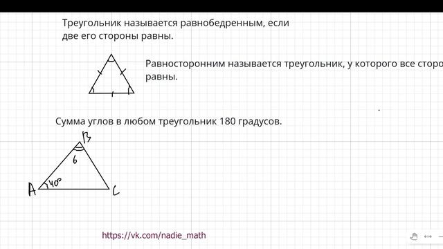 Треугольники и его виды. Математика. смотреть онлайн