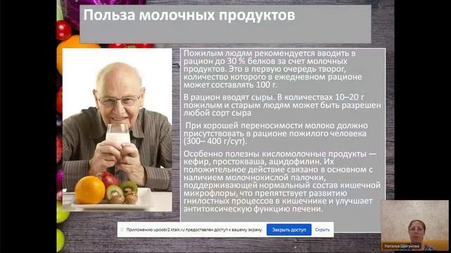 питание людей пожилого возраста