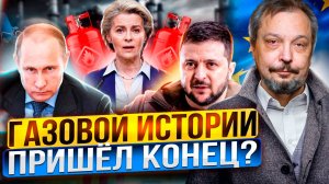 Газовый КОШМАР Европы! Россия ОТКАЗАЛАСЬ от транзита через Украину?