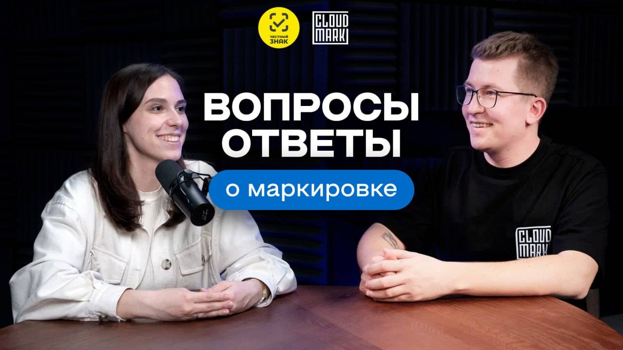 Маркировка одежды 2024 | Честный знак