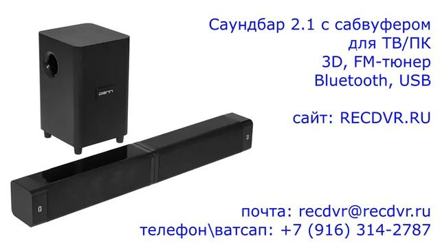 Саундбар 2.1 с сабвуфером для ТВ, ПК