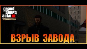 Взрыв на заводе   Grand Theft Auto III  The Definitive Edition