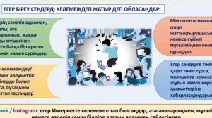 Буллинг, кибербуллинг алдын алу