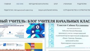 Лучший блогер - 2024. Тлюстен Сабина Руслановна