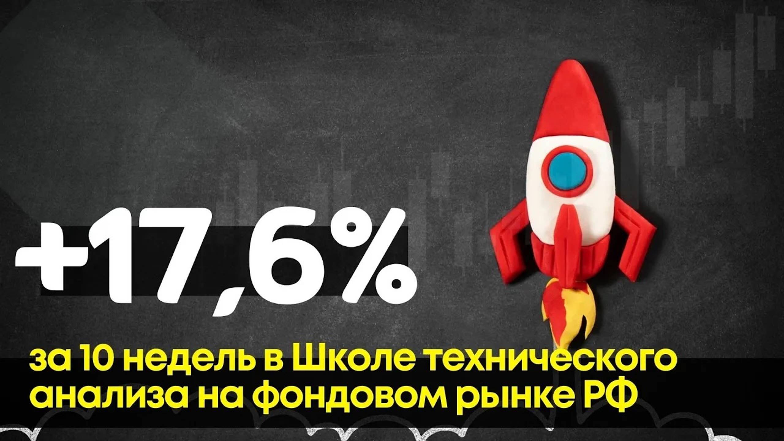 Николай сделал в школе 17,6% за 10 недель. Интервью с финалистом