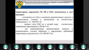 Публичное обсуждение результатов правоприменительной практики за третий квартал 2024 года