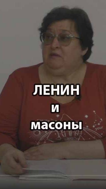 Об отношении Ленина к масонам