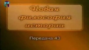 Анатолий Фоменко # 7. От Куликовой битвы до Ивана Грозного