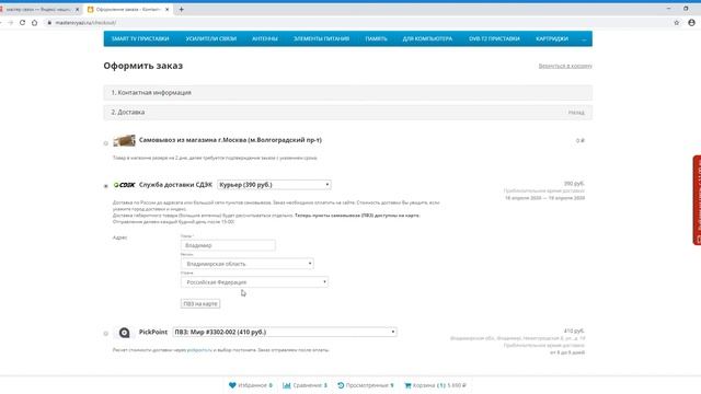 Делаем заказ в интернет магазине Мастер Связи ру смотреть онлайн