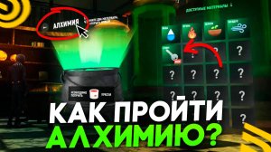 🧪АЛХИМИЯ - КАК ПРОЙТИ АЛХИМИЮ в ГРАНД МОБАЙЛ? ПРОХОЖДЕНИЕ КВЕСТОВОЙ ЛИНИИ в GRAND MOBILE