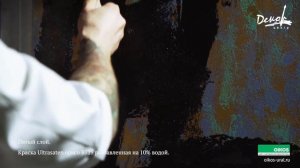 Ultrasaten (Ультрасатен) Декоративные краски и штукатурки.