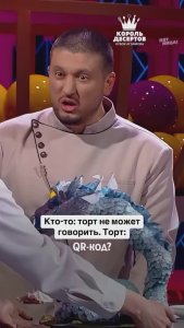 А потом и терминал для оплаты добавим в торт
#КорольДесертов — вторник 18:20