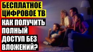 😎 ПРИСТАВКА АНТЕННА ДЛЯ ТЕЛЕВИЗОРА