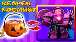 СЛИВЫ HALLOWEEN EVENT В SKIBIDI TOWER DEFENSE - НОВЫЙ РИПЕР КОСМИК ИЛИ ГОДЛИ