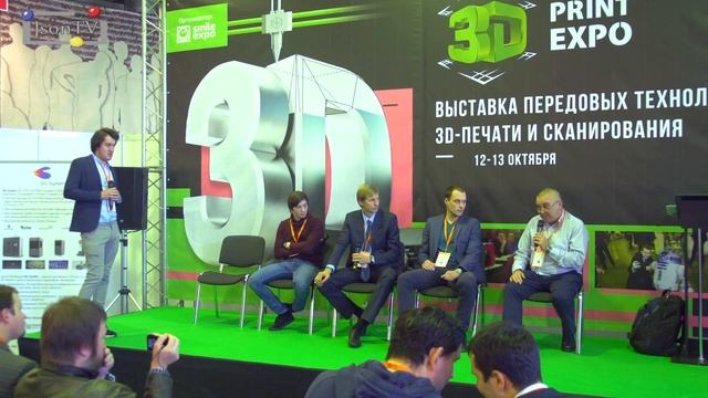 3D Print Expo. Круглый стол «Лучшие практики внедрения аддитивных технологий в 2018 году»