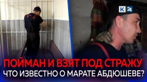 В Краснодаре Марата Абдюшева, обвиняемого в избиении полицейского, заключили под стражу