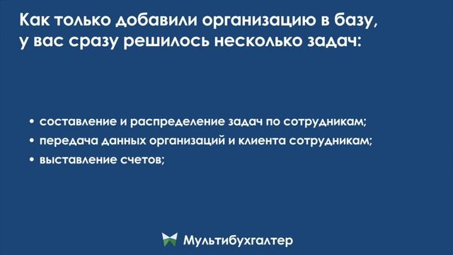 Мультибухгалтер – сервис для управления и развития бухгалтерской фирмы