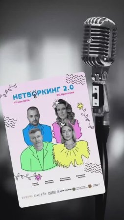 Я спикер на масштабном мероприятии для предпринимателей «Нетворкинг 2.0 | Киров»