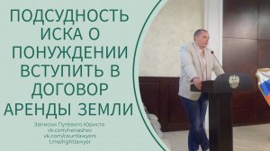 Подсудность иска о понуждении вступить в договор аренды