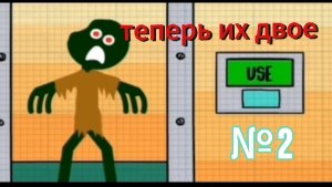 Выживание с монстрами | Stickman Survival 2 | № 2